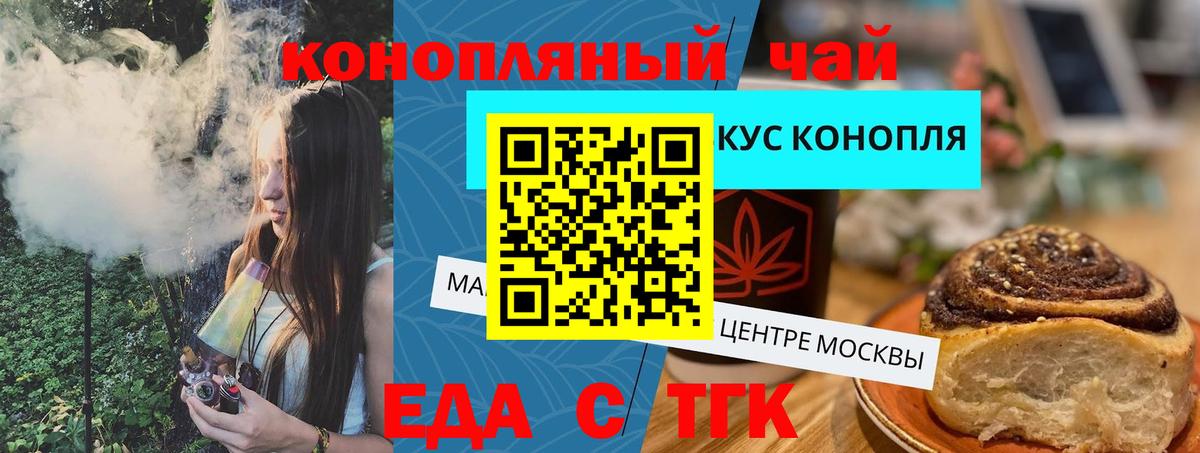 Еда ТГК конопля Видное