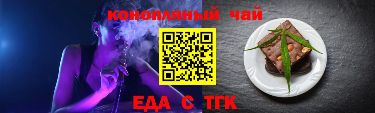 Видное  Печенье с ТГК конопля  Вход с VPN 