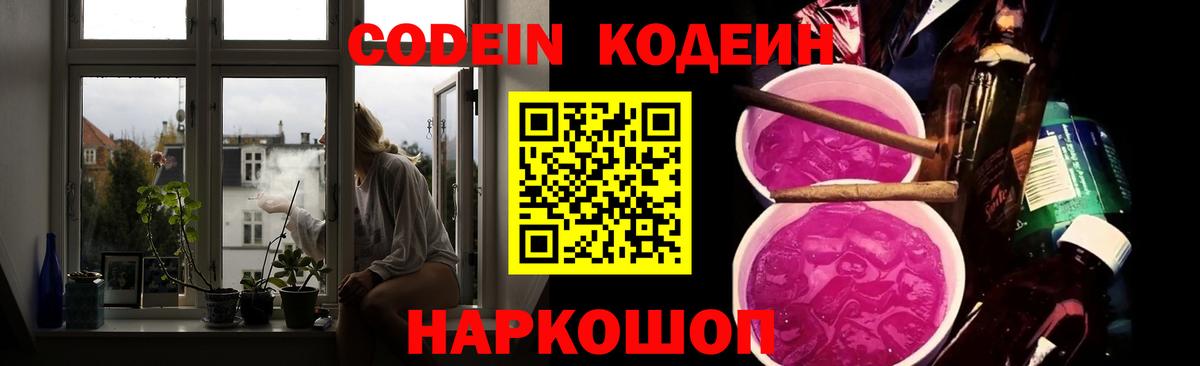 где купить наркоту  Вход с VPN  Видное  Кодеиновый сироп Lean напиток Lean (лин) 