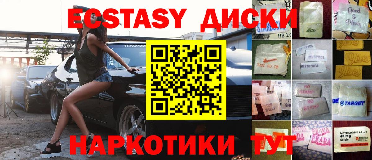 Ecstasy таблы  Экстази  Видное  Ecstasy mix  Вход с VPN 