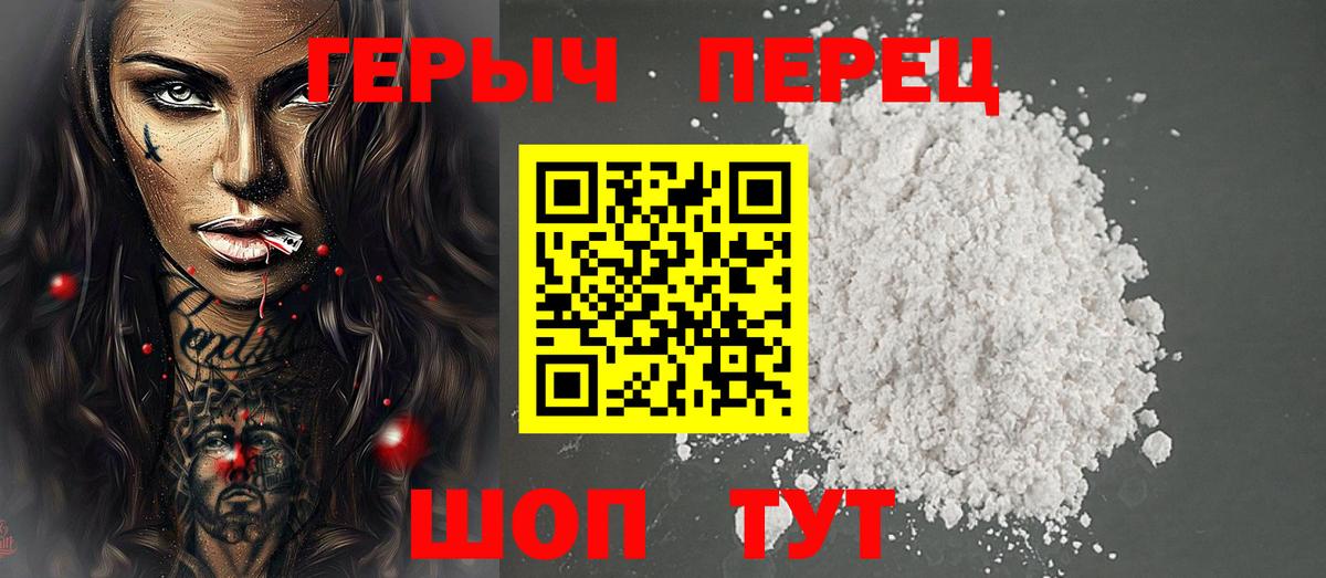 Героин гречка  Вход с VPN  Видное 