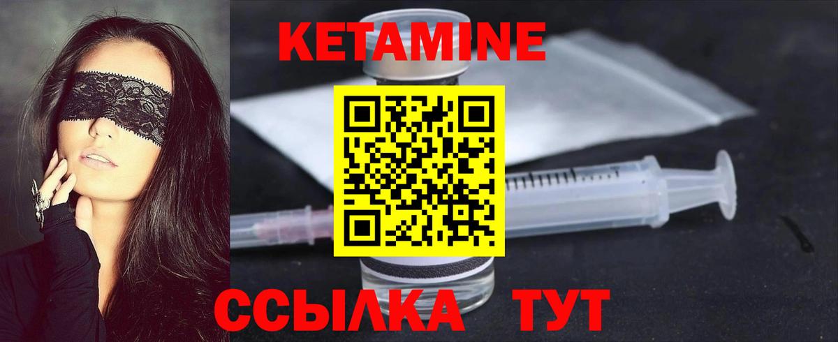 КЕТАМИН ketamine  Вход с VPN  Видное 