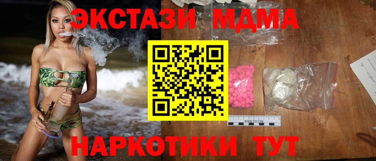 МДМА VHQ  МДМА Molly  Видное  МДМА  Вход с VPN 