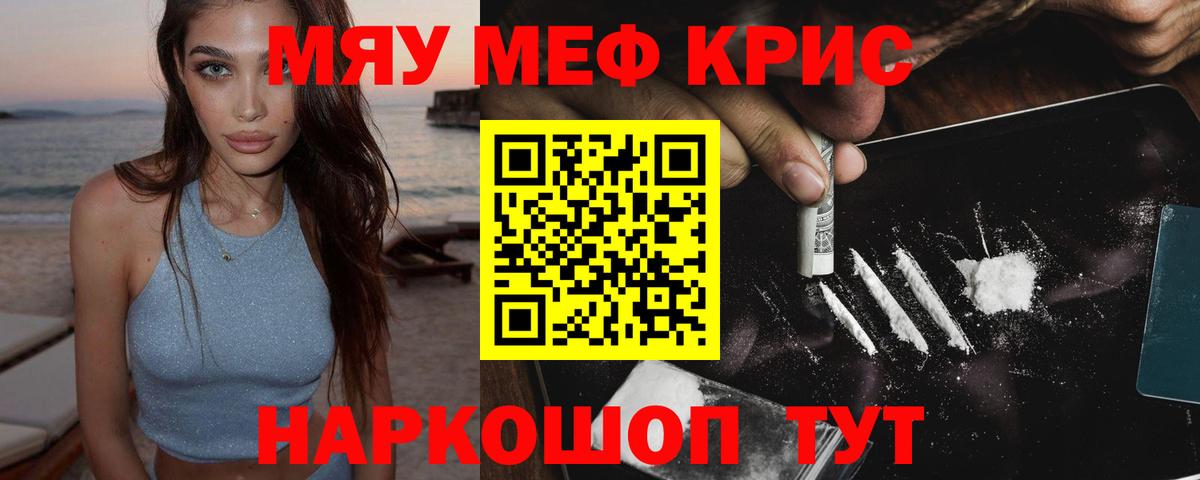 Меф Видное